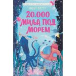 20.000 milja pod morem