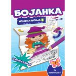 Bojanka iznenadjenja 2