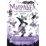 Mirabel I nestasni vampirski mačići