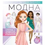 Modna zabava:modna pista