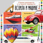 Strane rasirite:vozila I masine