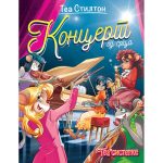 Tea Stilton-Koncert od srca