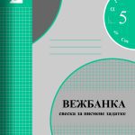 Vežbanka A4 SK Ilijanum