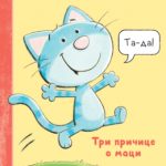 Gle, kuca! Dejvid Larošel