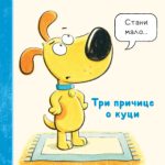 Gle, maca! Dejvid Larošel