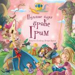 Najlepše bajke braće Grim Stefanija Leonardi Hartli