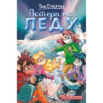 Tea Sisterke: Potera na ledu Tea Stilton