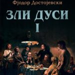 Zli dusi I Fjodor Mihailovič Dostojevski