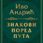 Znakovi pored puta Ivo Andrić